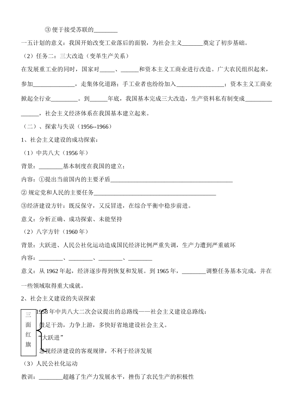 吉林省吉林市第五十五中学高中历史 第四单元中国特色社会主义建设的道路导学案 新人教版必修2 _第3页