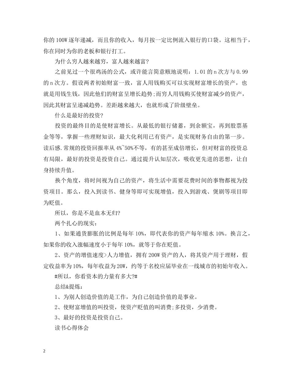 《富爸爸、穷爸爸》读书心得体会1000字 _第2页