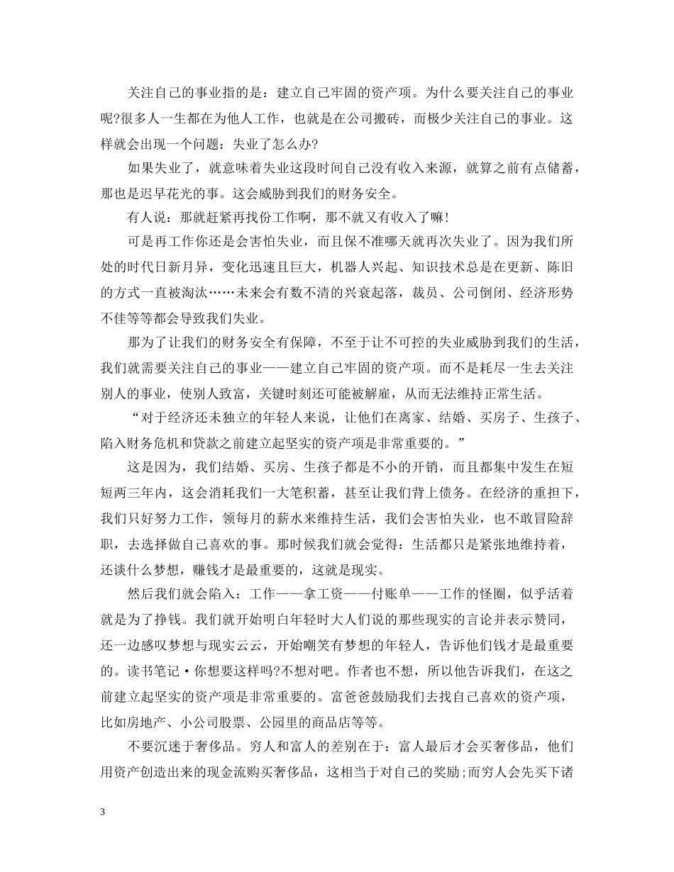 《富爸爸、穷爸爸》读书心得体会1000字 _第3页