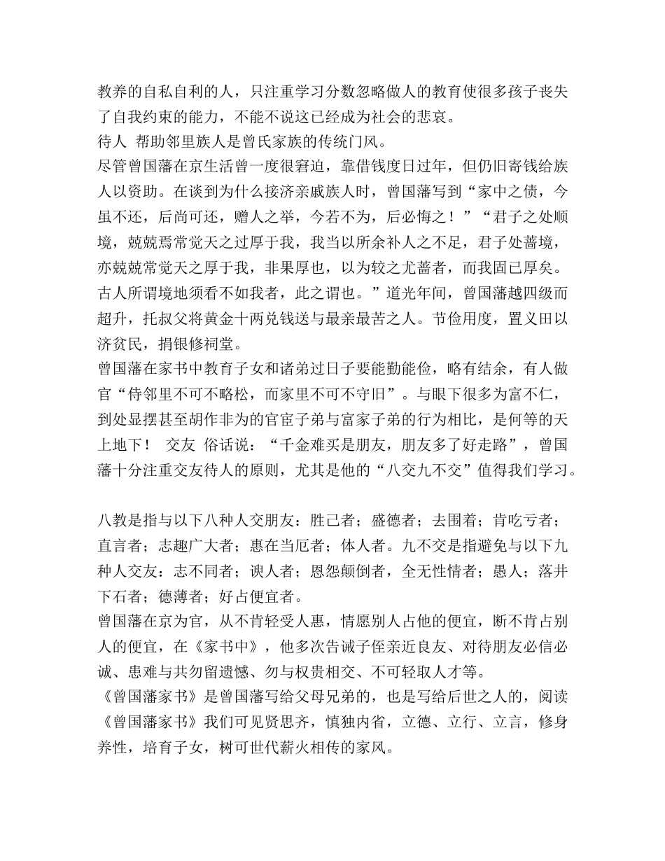 《曾国藩家书》读书心得5篇合集-曾国藩家书读书心得 _第2页