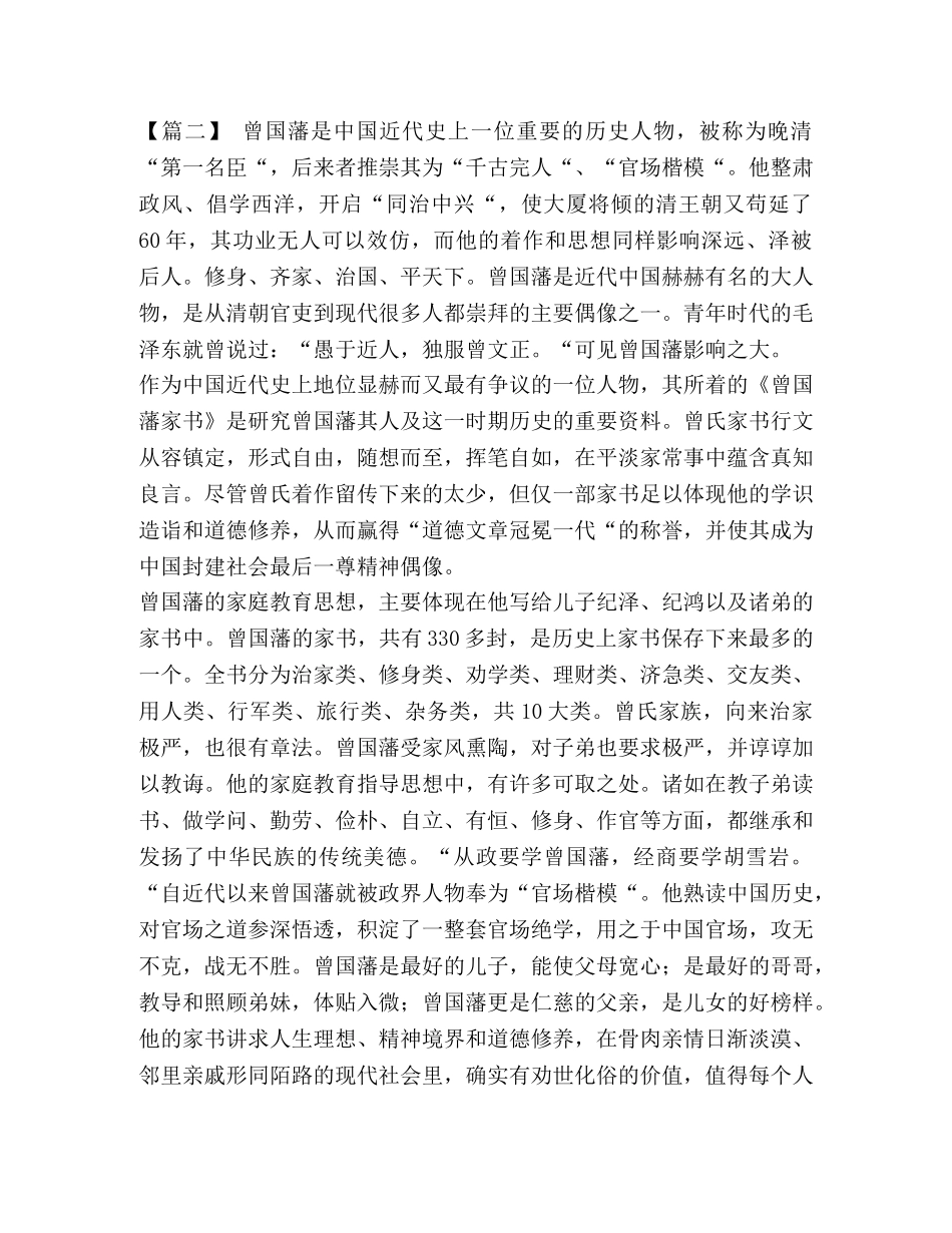 《曾国藩家书》读书心得5篇合集-曾国藩家书读书心得 _第3页