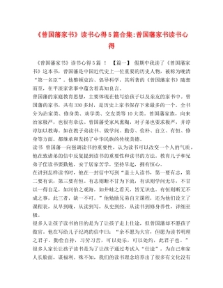 《曾国藩家书》读书心得5篇合集-曾国藩家书读书心得 