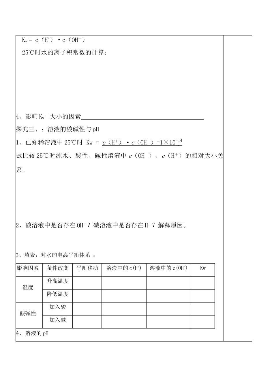 高中化学水的电离和溶液的酸碱性 讲学案(二)新人教版选修四_第2页