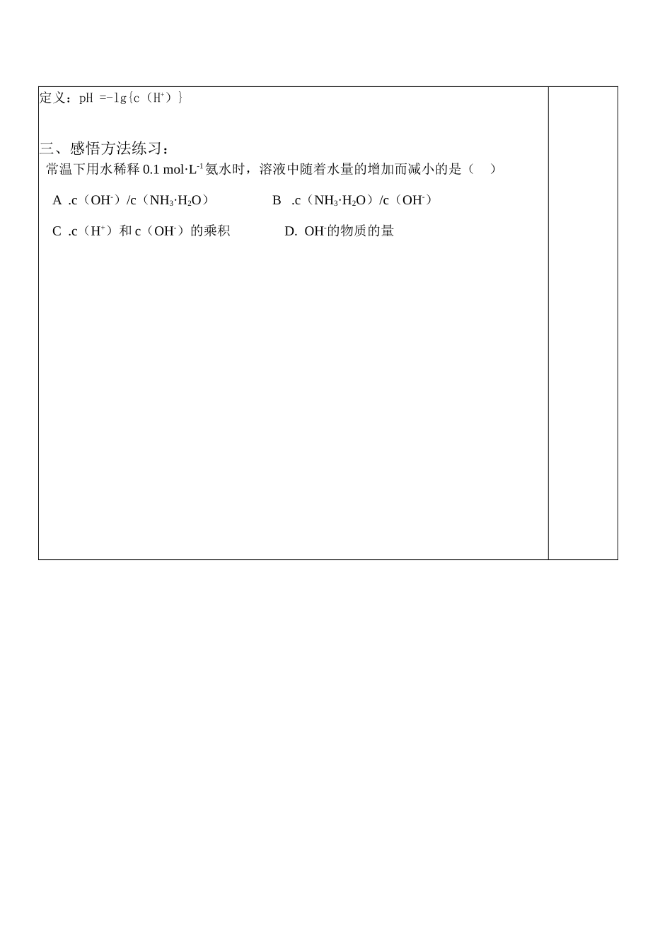 高中化学水的电离和溶液的酸碱性 讲学案(二)新人教版选修四_第3页