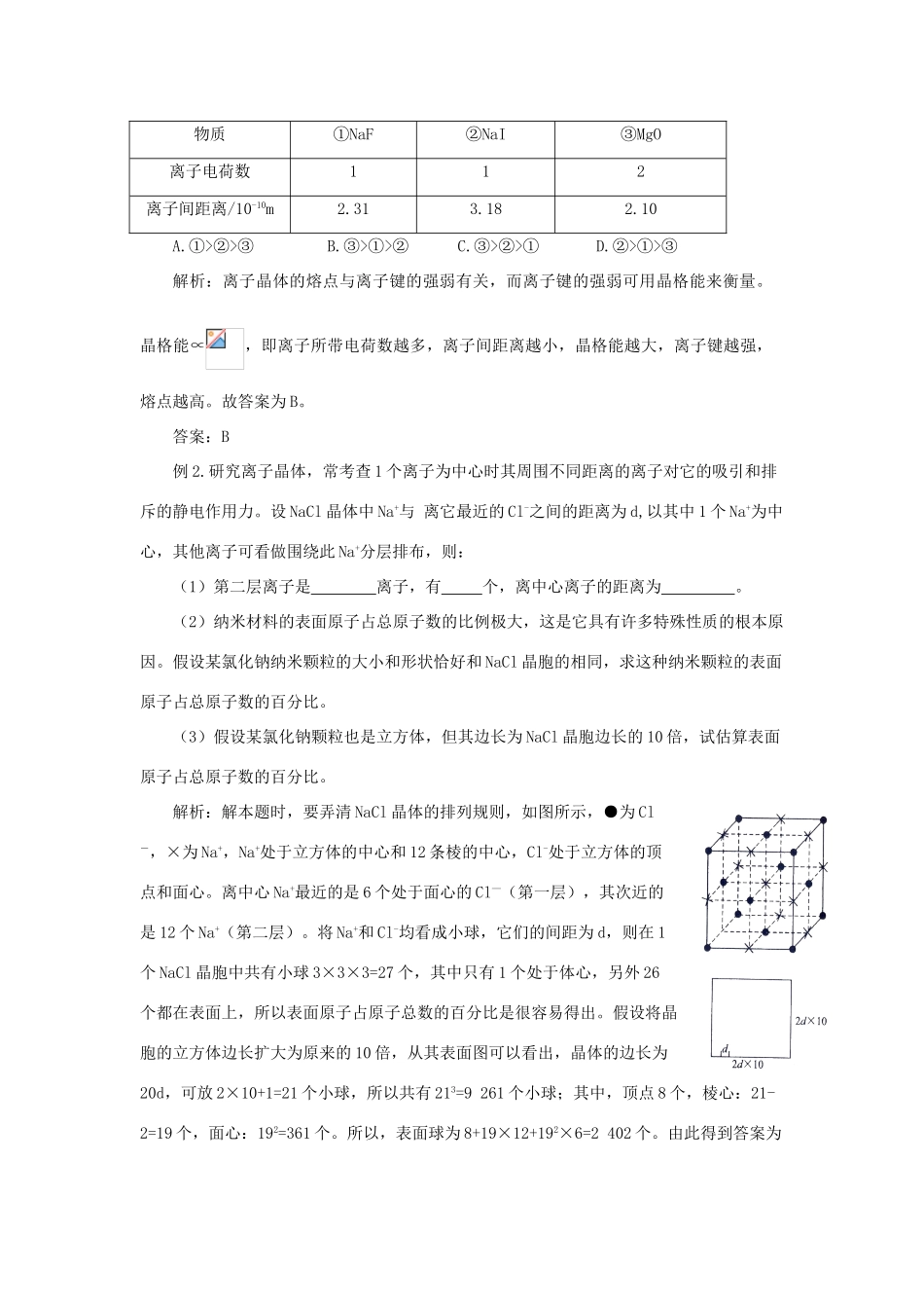 高中化学《离子晶体》学案_第2页