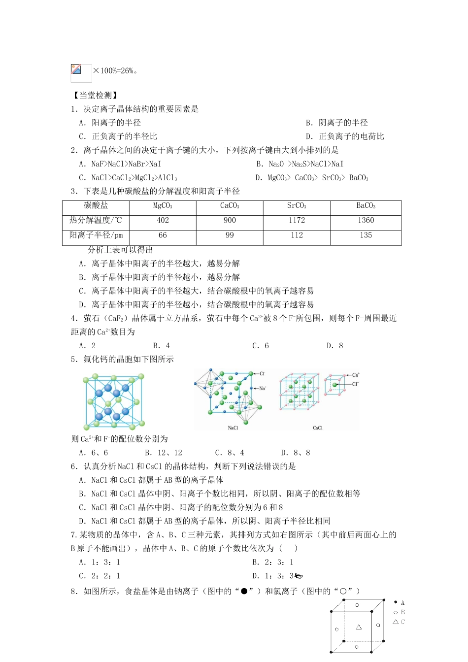 高中化学《离子晶体》学案_第3页