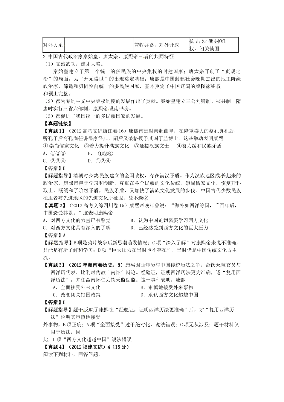 高中历史 同步辅导单元整合 第二单元 中国古代政治家导学案 岳麓版选修4-岳麓版高二选修4历史学案_第2页