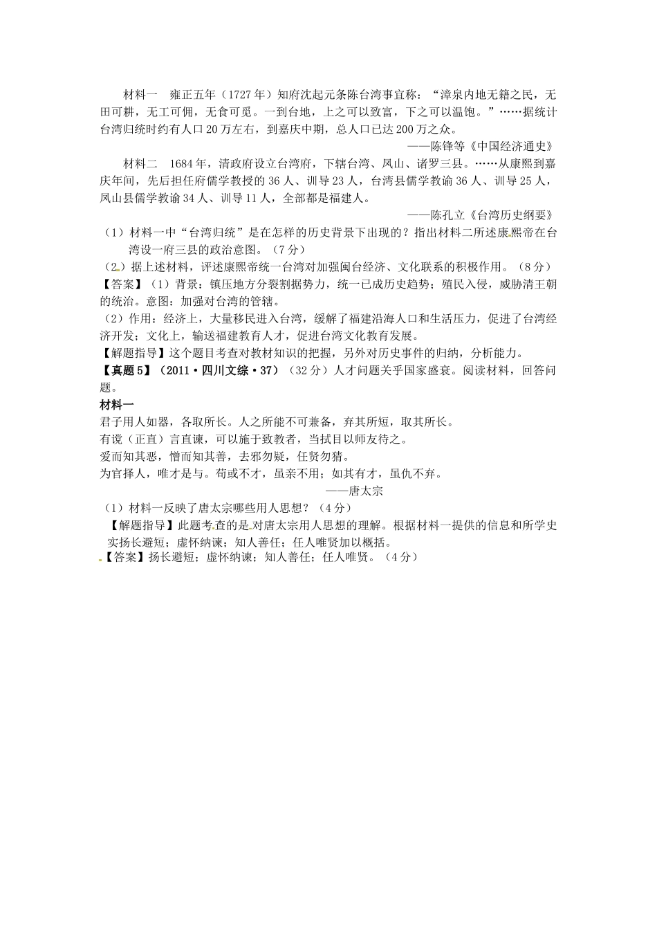 高中历史 同步辅导单元整合 第二单元 中国古代政治家导学案 岳麓版选修4-岳麓版高二选修4历史学案_第3页