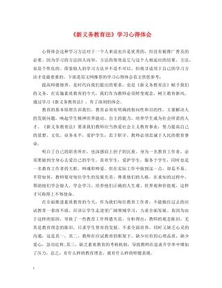 《新义务教育法》学习心得体会 