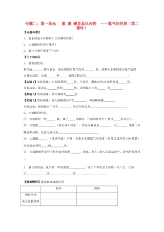 江苏宝应中学高一化学 氯气的性质2教学案