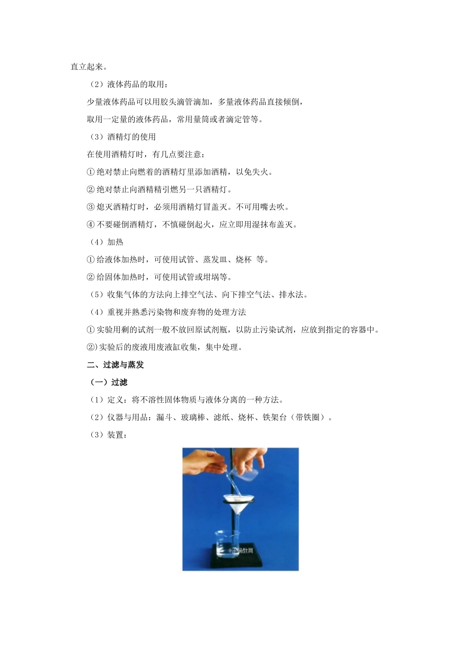 化学学案 新人教版必修1-新人教版高一必修1化学学案_第2页