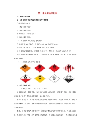 化学学案 新人教版必修1-新人教版高一必修1化学学案