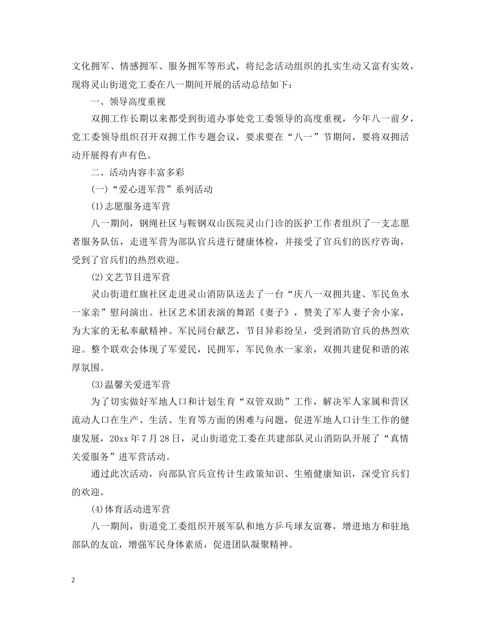 2024纪念八一建军节93周年活动心得体会范文5篇 _第2页