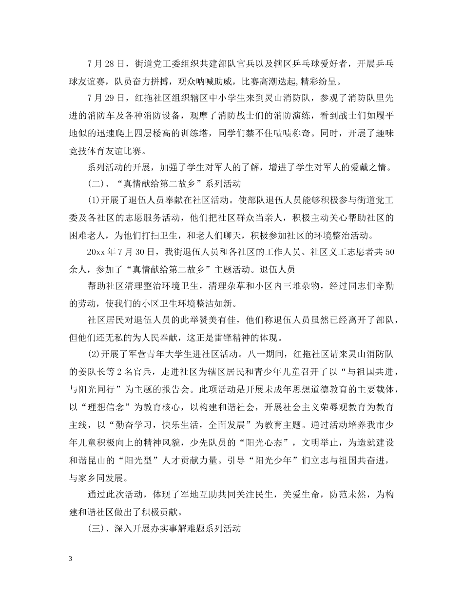 2024纪念八一建军节93周年活动心得体会范文5篇 _第3页