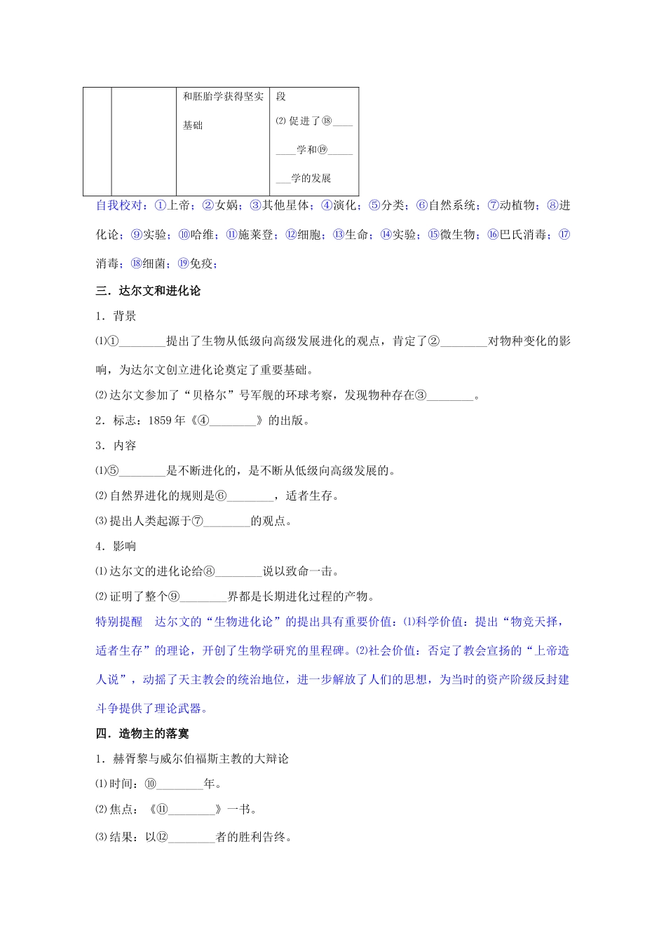 高中历史 专题七2追寻生命的起源学案 人民版必修3_第2页