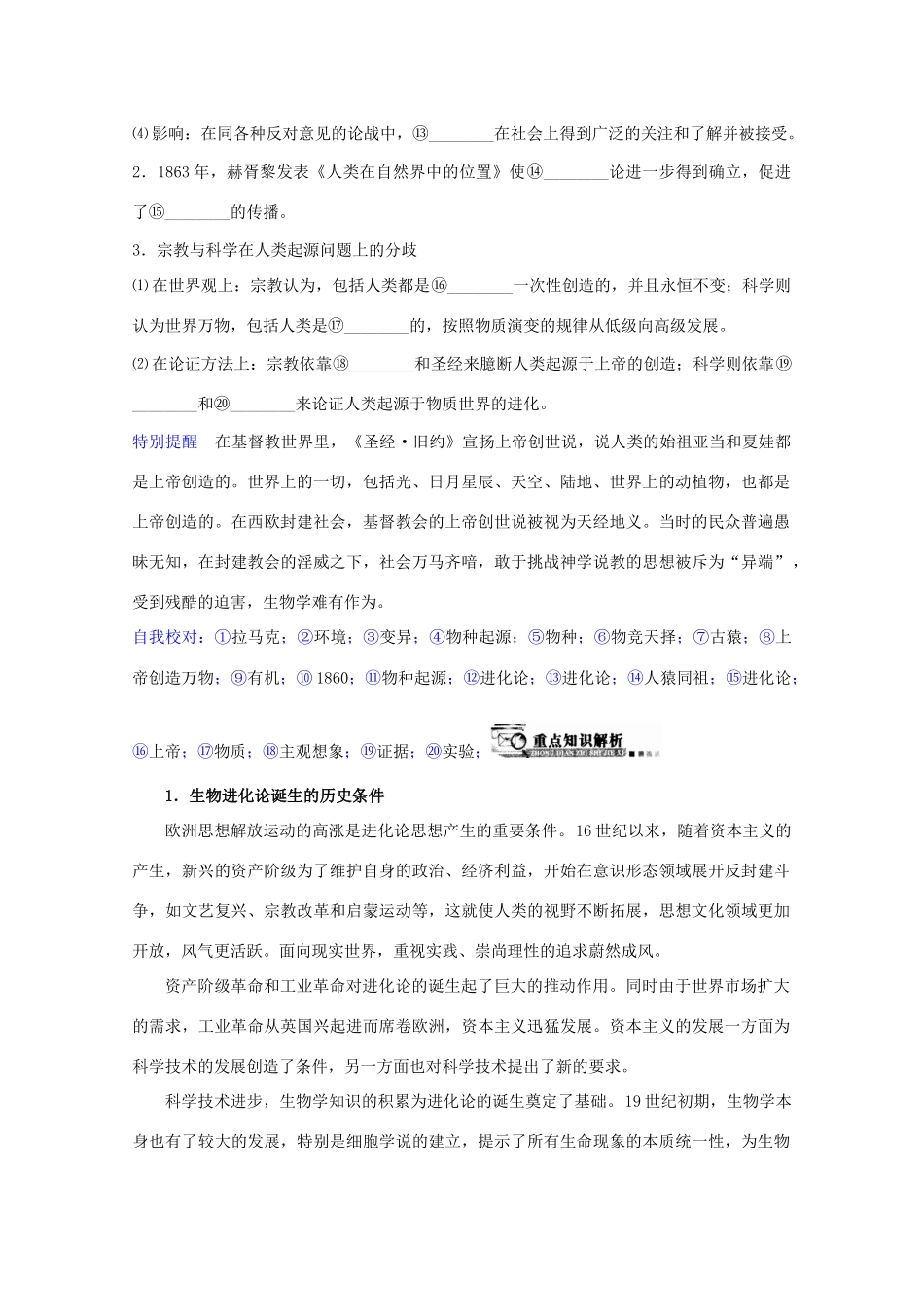 高中历史 专题七2追寻生命的起源学案 人民版必修3_第3页