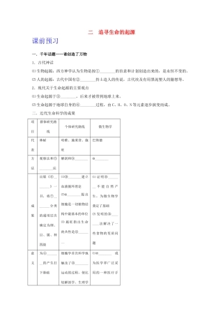 高中历史 专题七2追寻生命的起源学案 人民版必修3