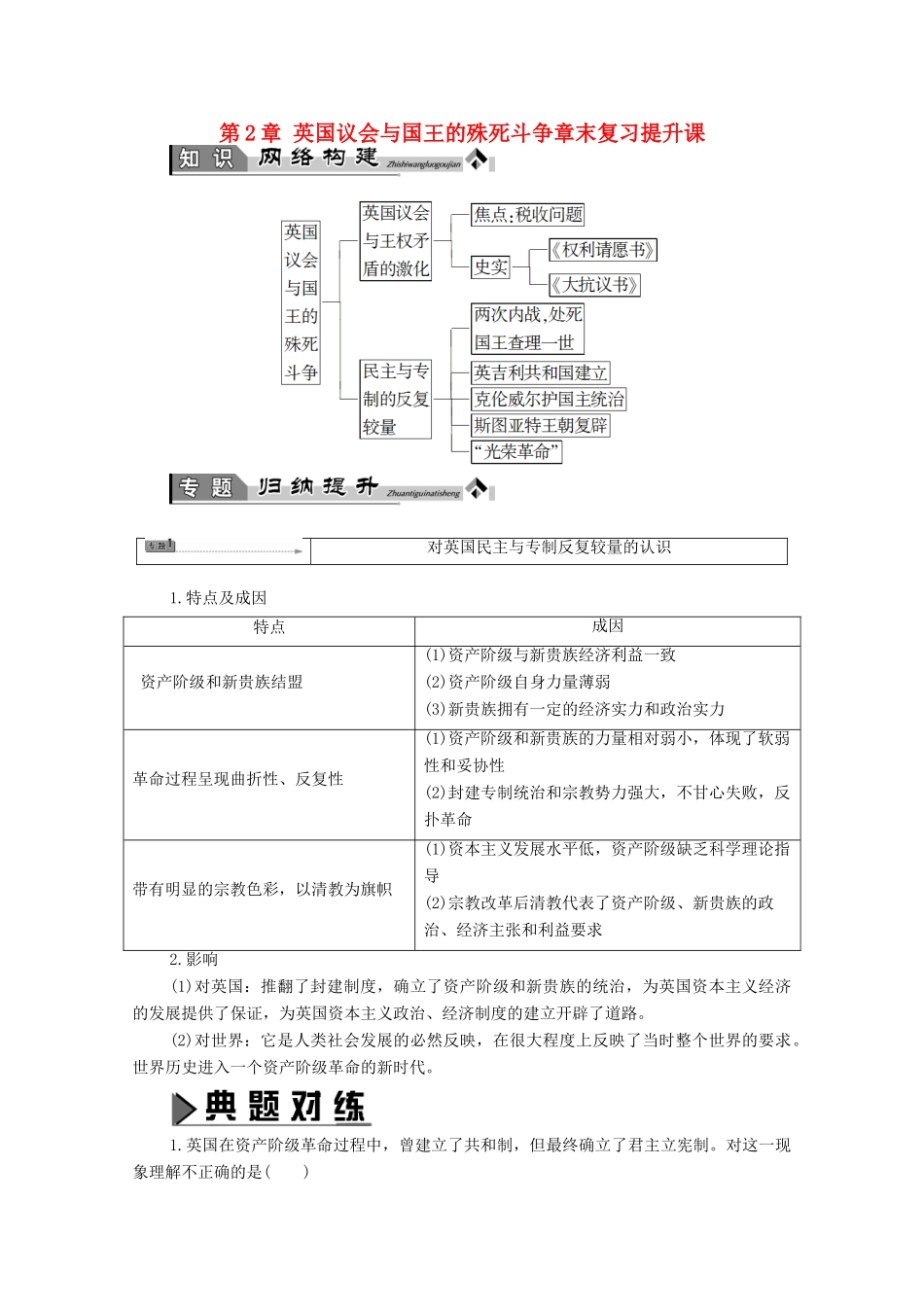 高中历史 第2章 英国议会与国王的殊死斗争章末复习提升课学案 北师大版选修2-北师大版高中选修2历史学案_第1页