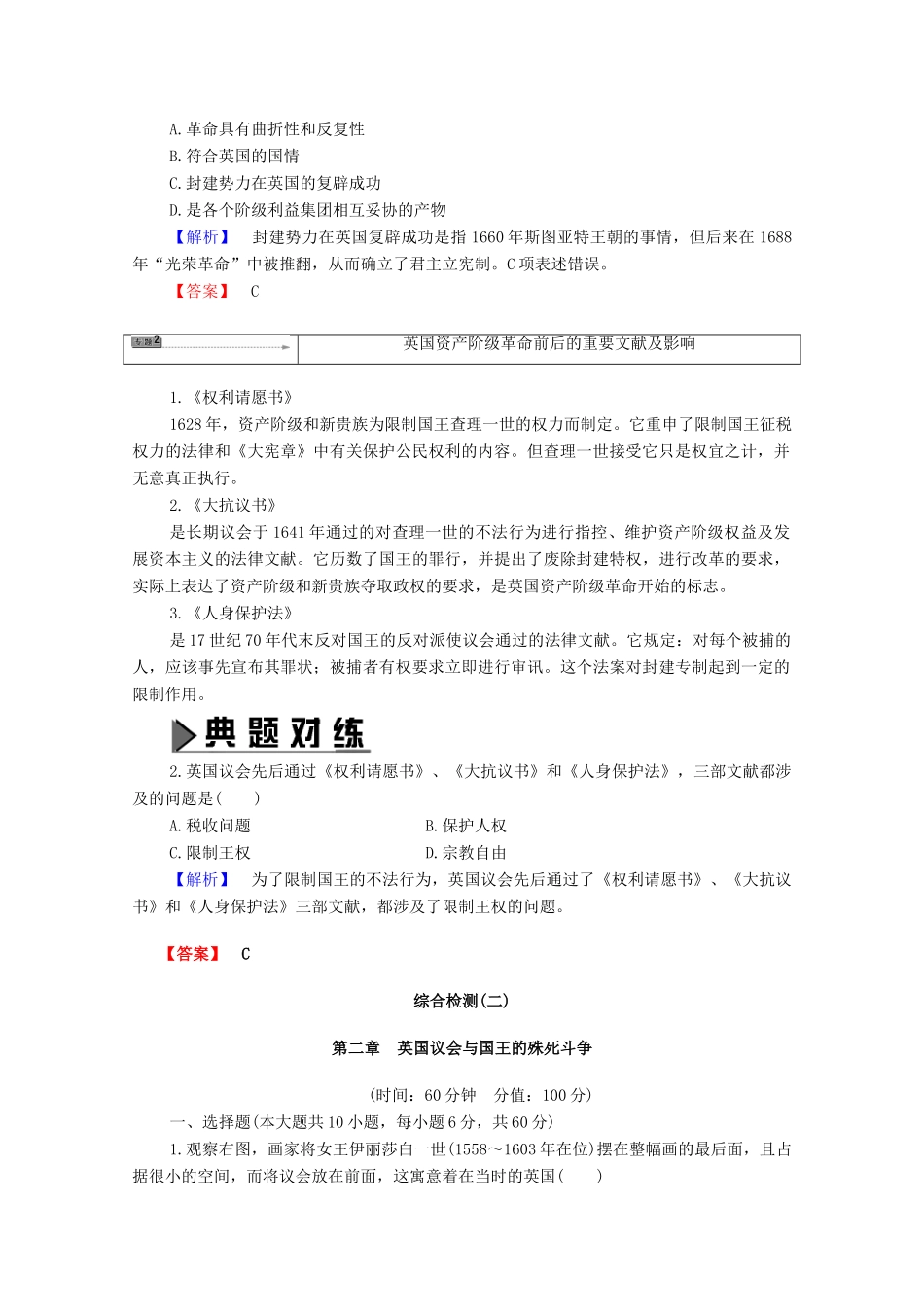 高中历史 第2章 英国议会与国王的殊死斗争章末复习提升课学案 北师大版选修2-北师大版高中选修2历史学案_第2页