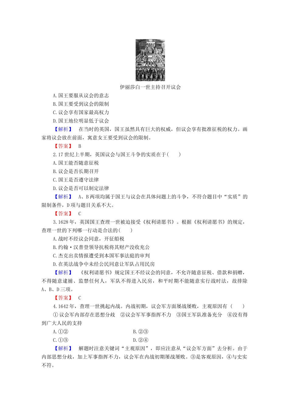高中历史 第2章 英国议会与国王的殊死斗争章末复习提升课学案 北师大版选修2-北师大版高中选修2历史学案_第3页