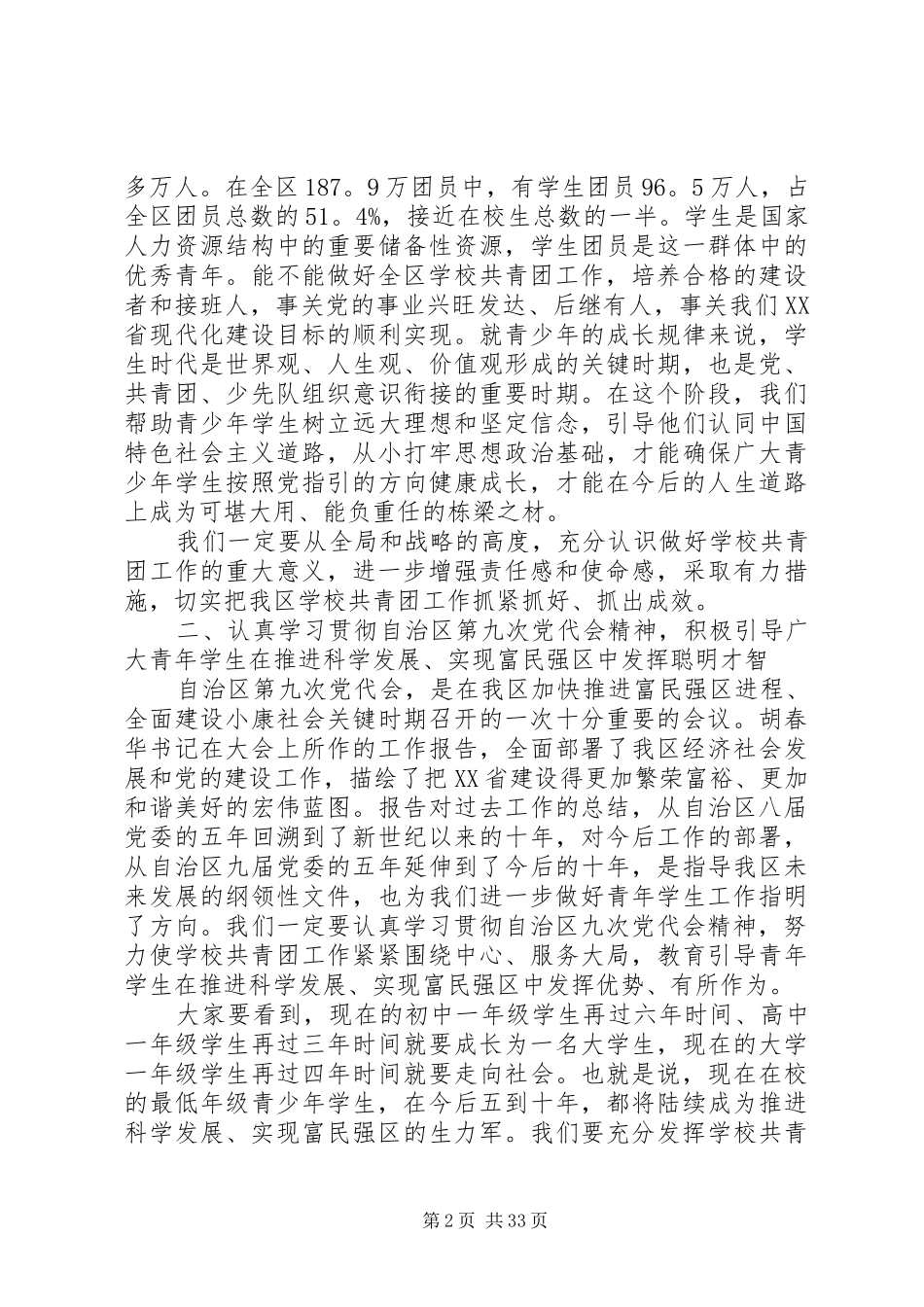 学校共青团工作会议上的讲话发言稿三篇_第2页