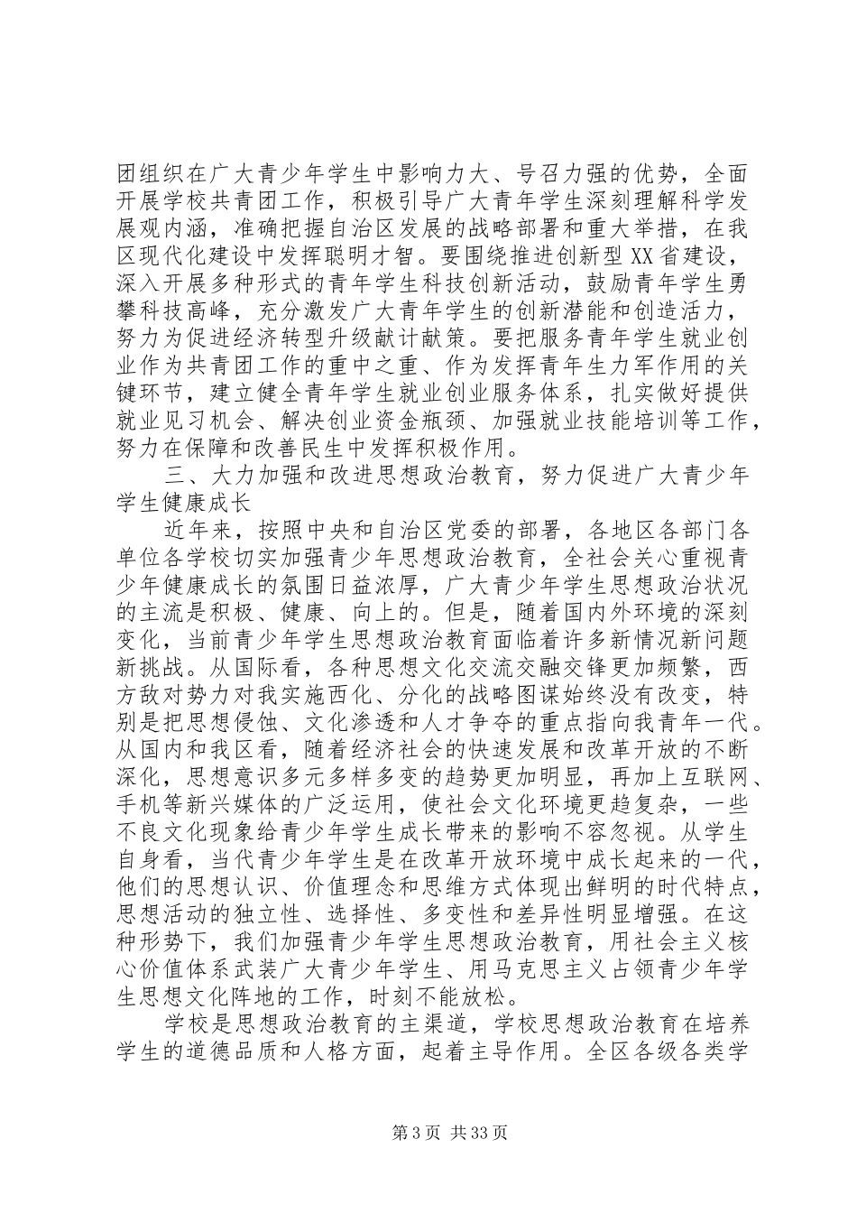 学校共青团工作会议上的讲话发言稿三篇_第3页
