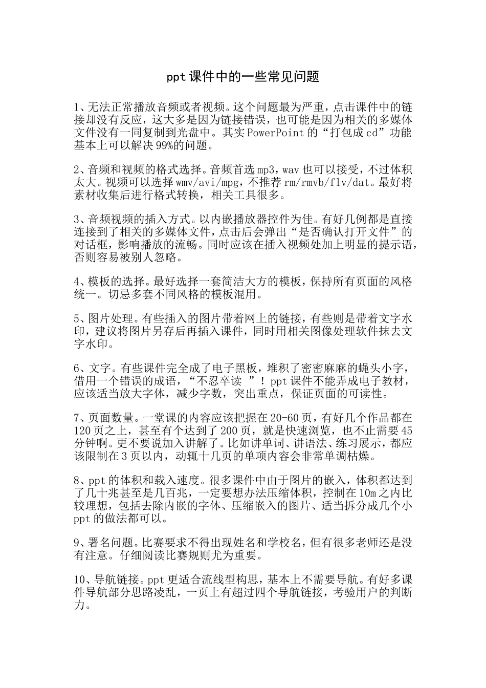 课件中的一些常见问题_第1页
