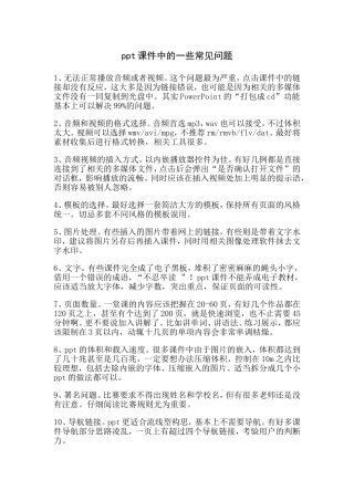 课件中的一些常见问题