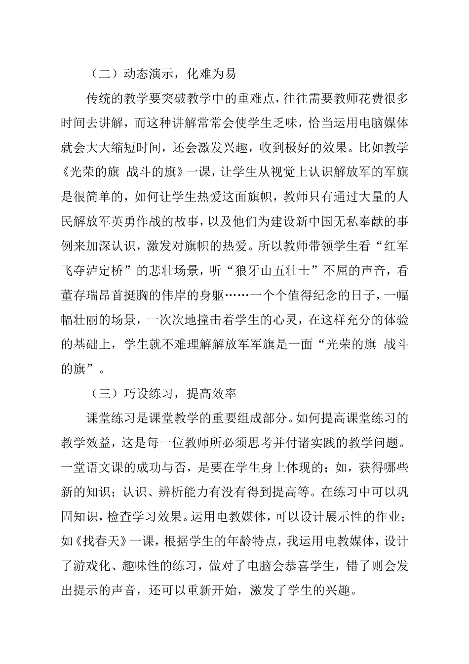 计算机辅助语文教学的应用策略_第2页