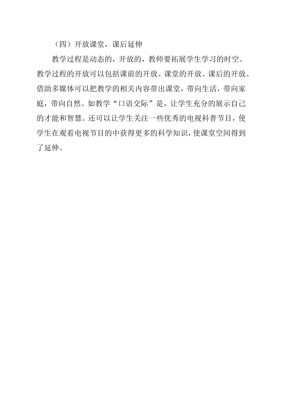 计算机辅助语文教学的应用策略_第3页