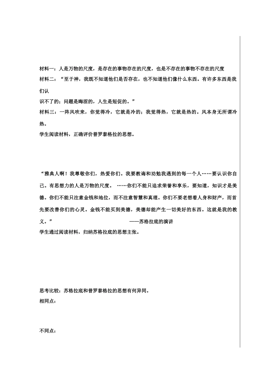 高中历史 第二单元 西方人文精神的起源及其发展 第5课 西方人文主义思想的起源1导学案 新人教版必修3-新人教版高一必修3历史学案_第2页