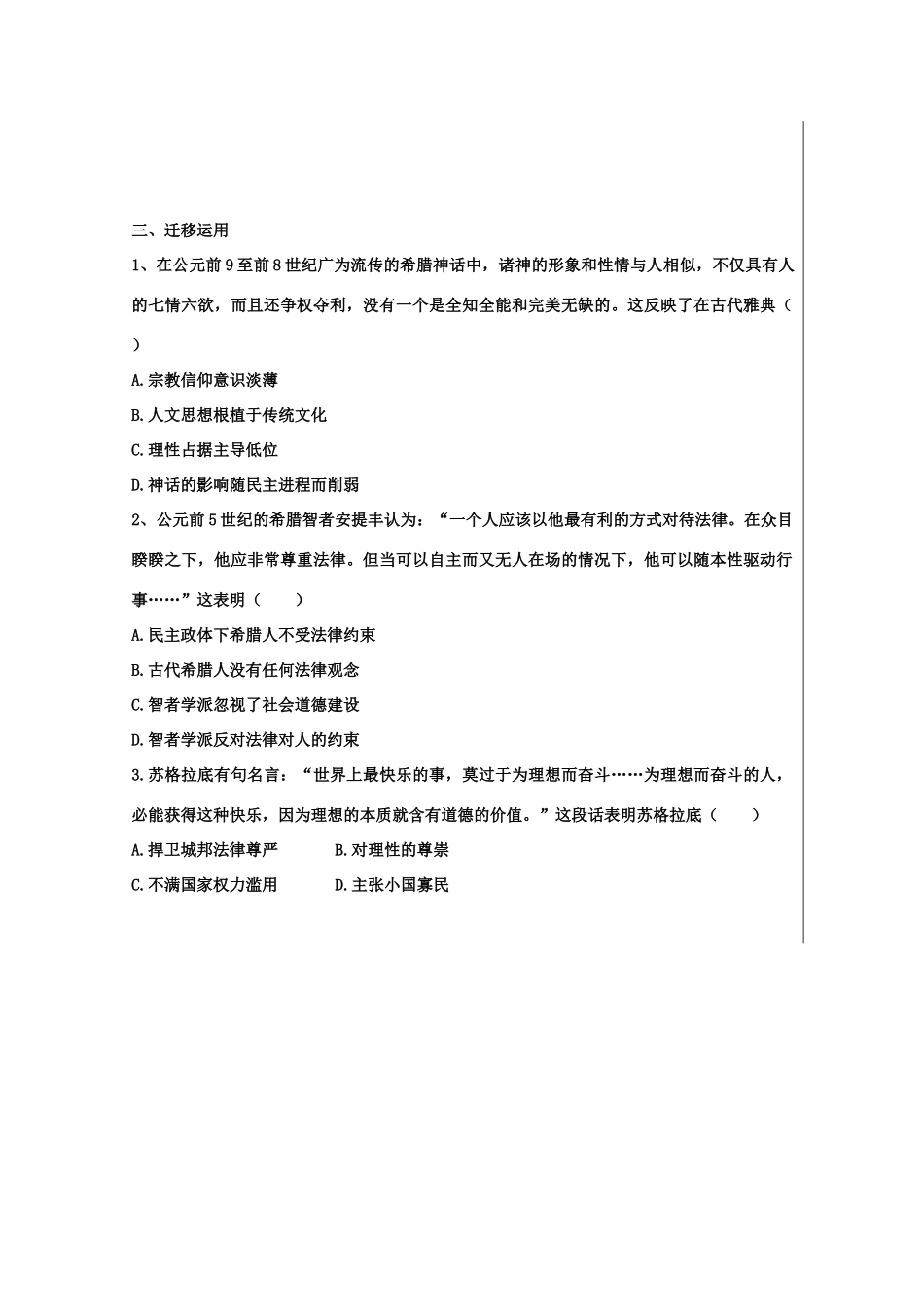 高中历史 第二单元 西方人文精神的起源及其发展 第5课 西方人文主义思想的起源1导学案 新人教版必修3-新人教版高一必修3历史学案_第3页