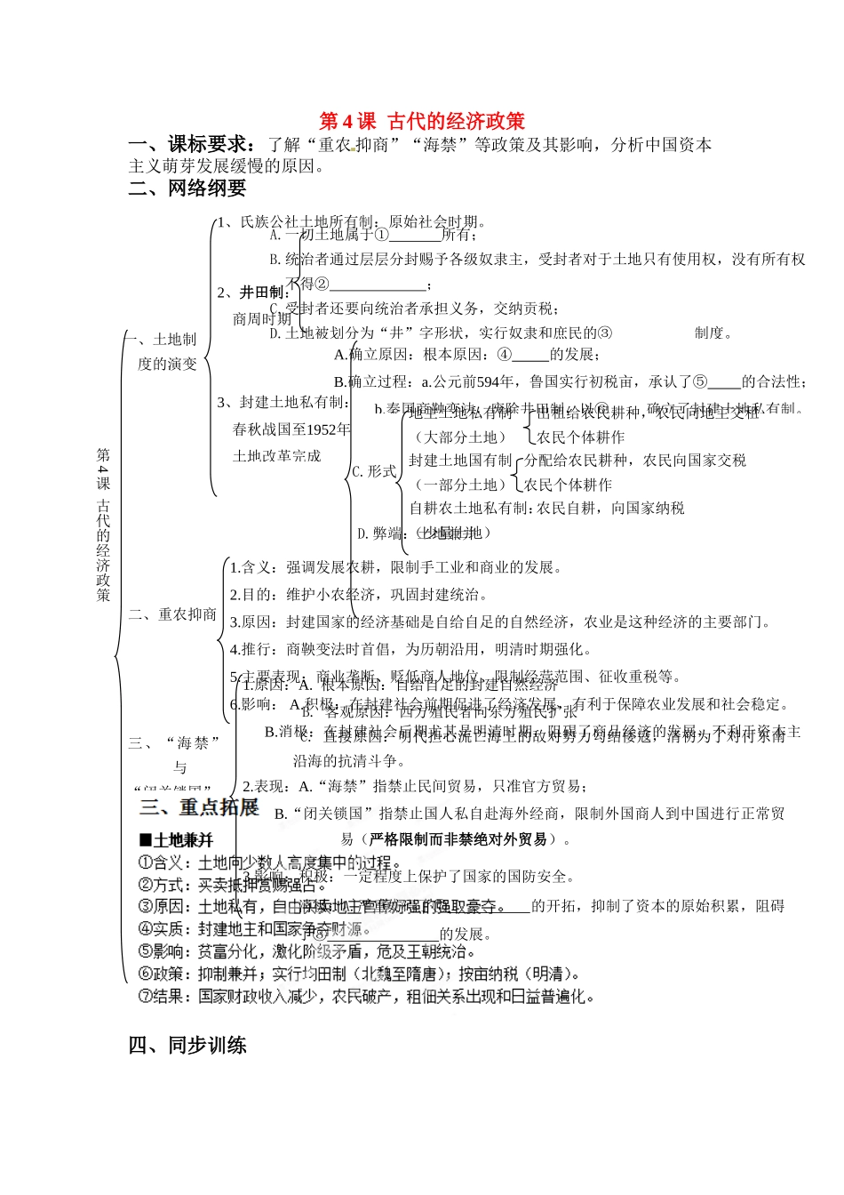 河南省济源第一中学高中历史 第4课 古代的经济政策导学案 新人教版必修2_第1页