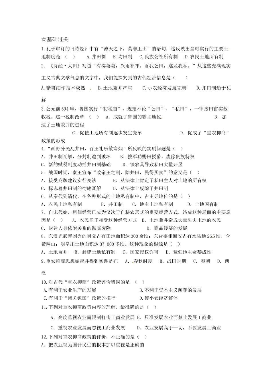 河南省济源第一中学高中历史 第4课 古代的经济政策导学案 新人教版必修2_第2页