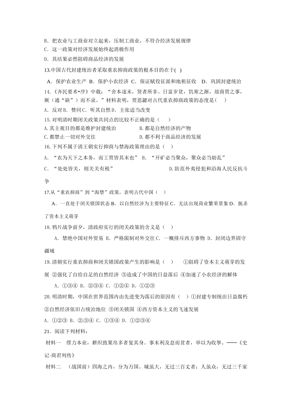 河南省济源第一中学高中历史 第4课 古代的经济政策导学案 新人教版必修2_第3页