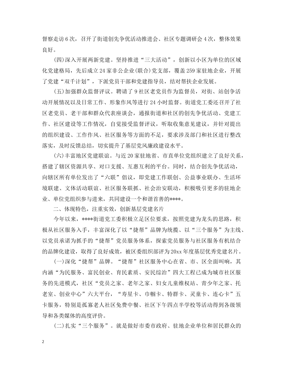 2024年街道党支部工作心得体会 _第2页