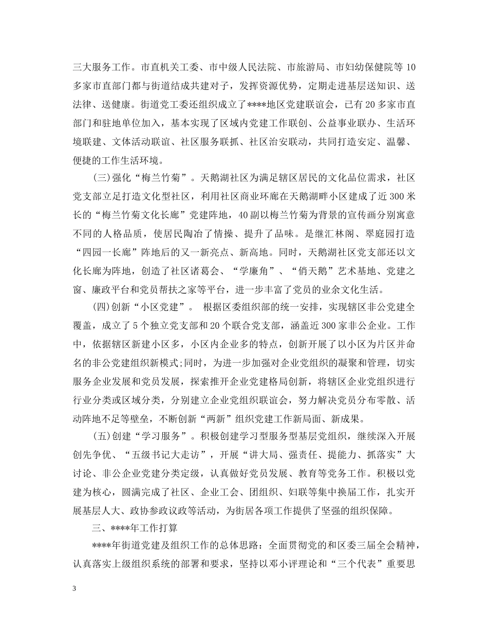 2024年街道党支部工作心得体会 _第3页