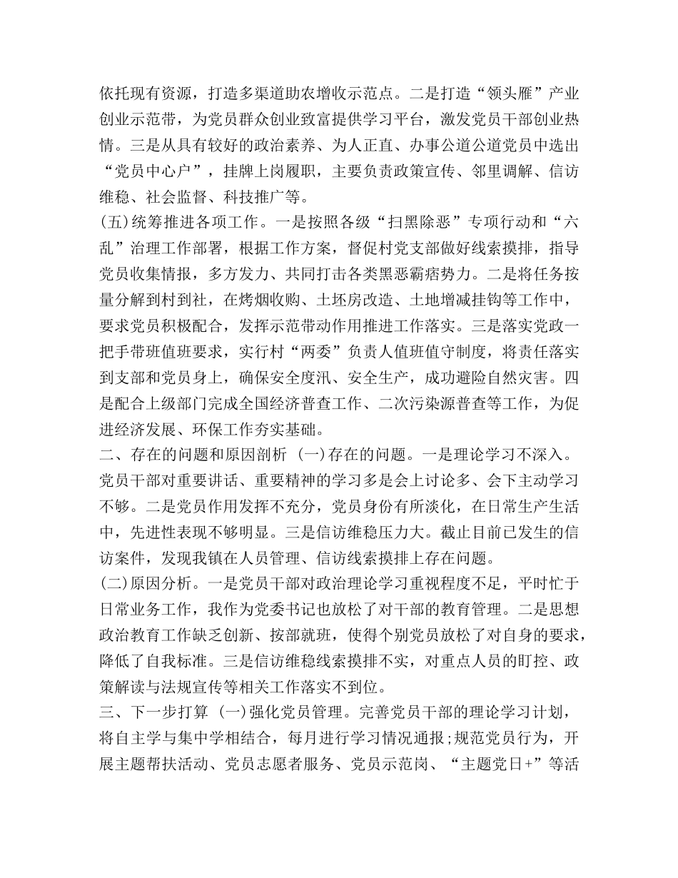 2024党建工作开展情况汇报 [2024年乡镇半年党建工作汇报材料] _第2页