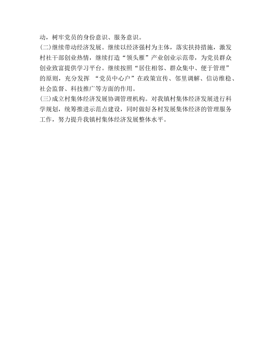 2024党建工作开展情况汇报 [2024年乡镇半年党建工作汇报材料] _第3页