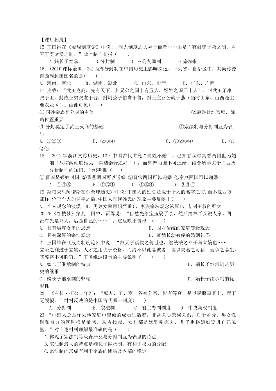山东省高密市第三中学高考历史一轮复习 第1课 夏商制度与西周封建学案 新人教版_第3页