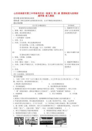 山东省高密市第三中学高考历史一轮复习 第1课 夏商制度与西周封建学案 新人教版
