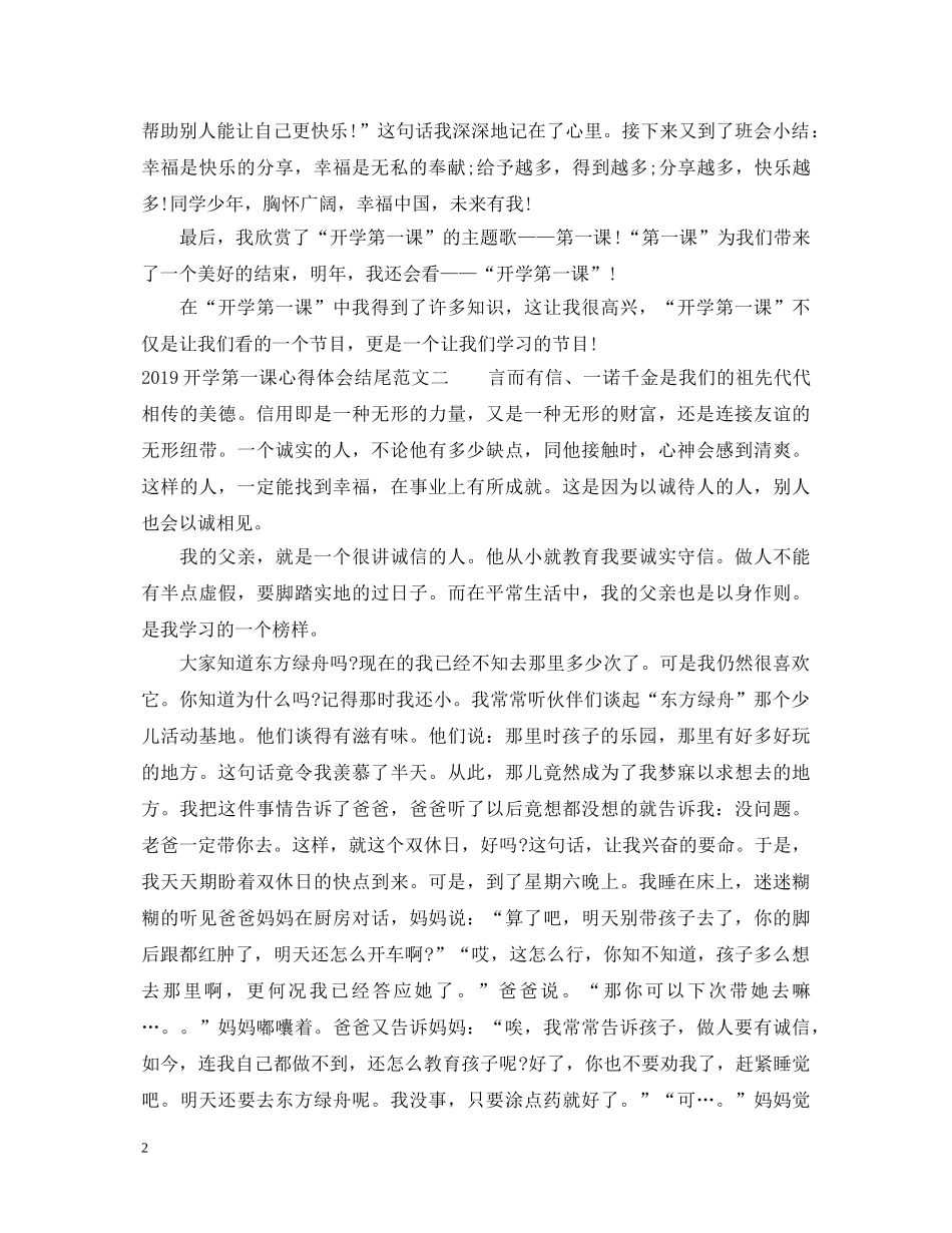 20XX年开学第一课心得体会结尾 _第2页