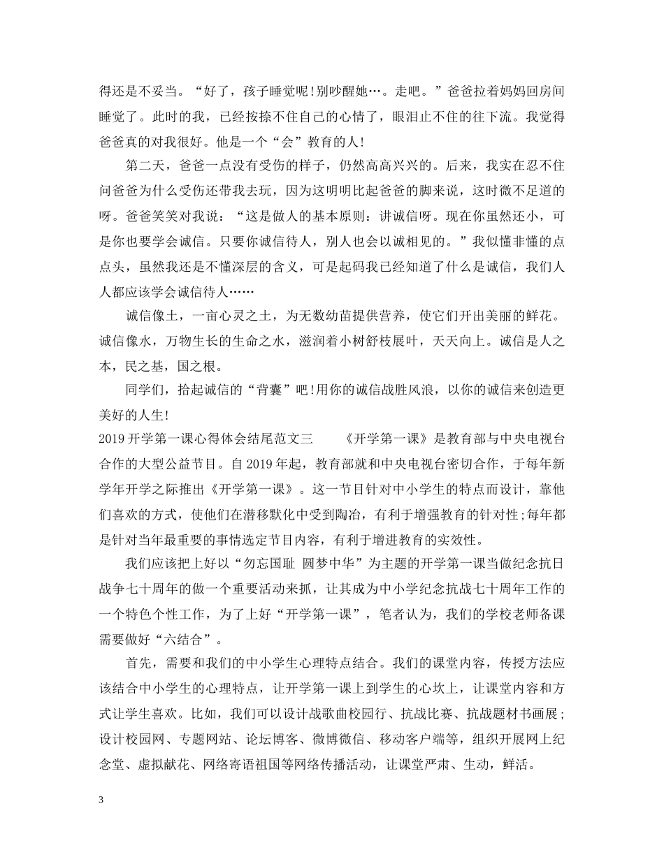 20XX年开学第一课心得体会结尾 _第3页