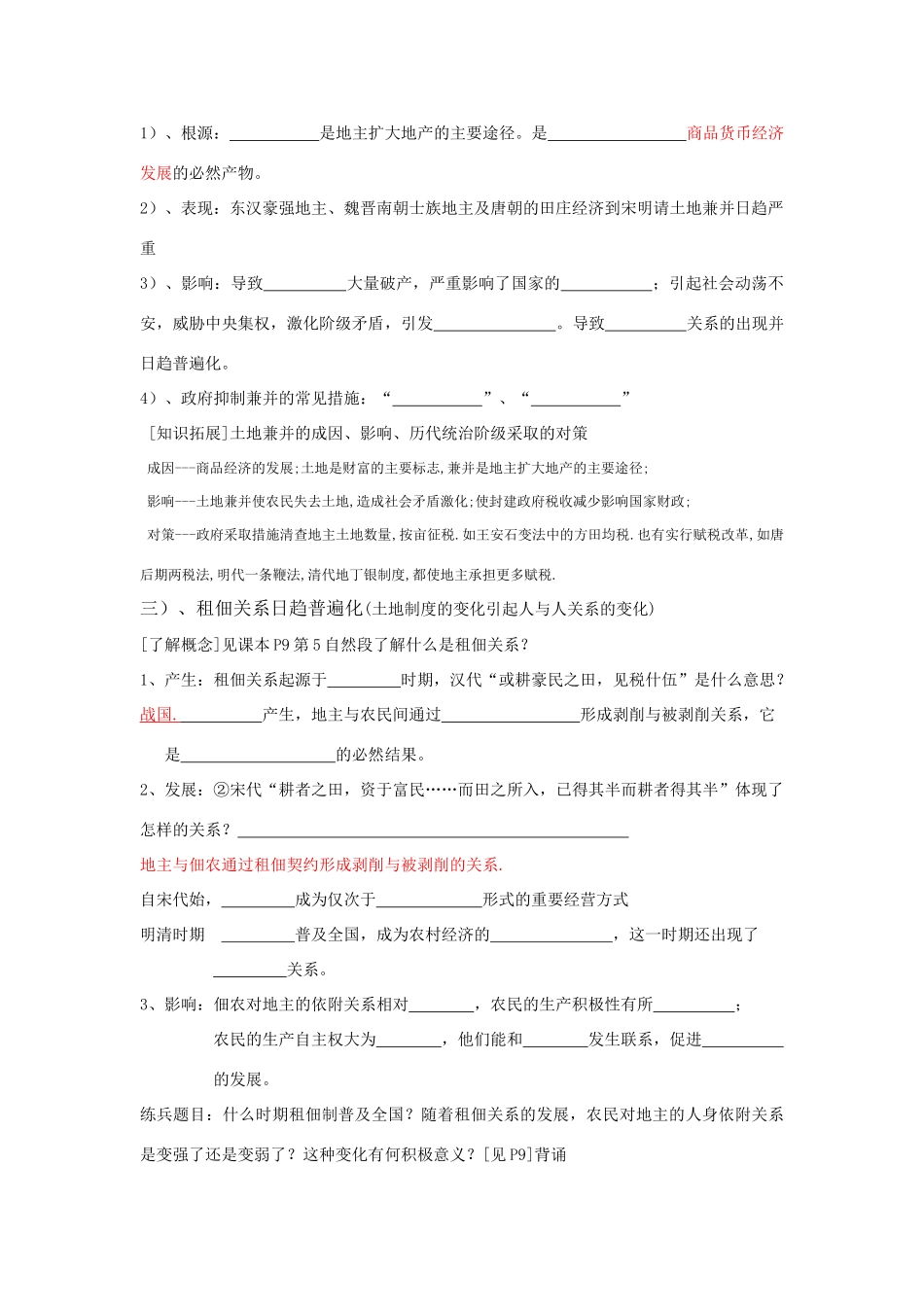 高中历史 《中国古代的土地制度》学案2 岳麓版必修2_第2页