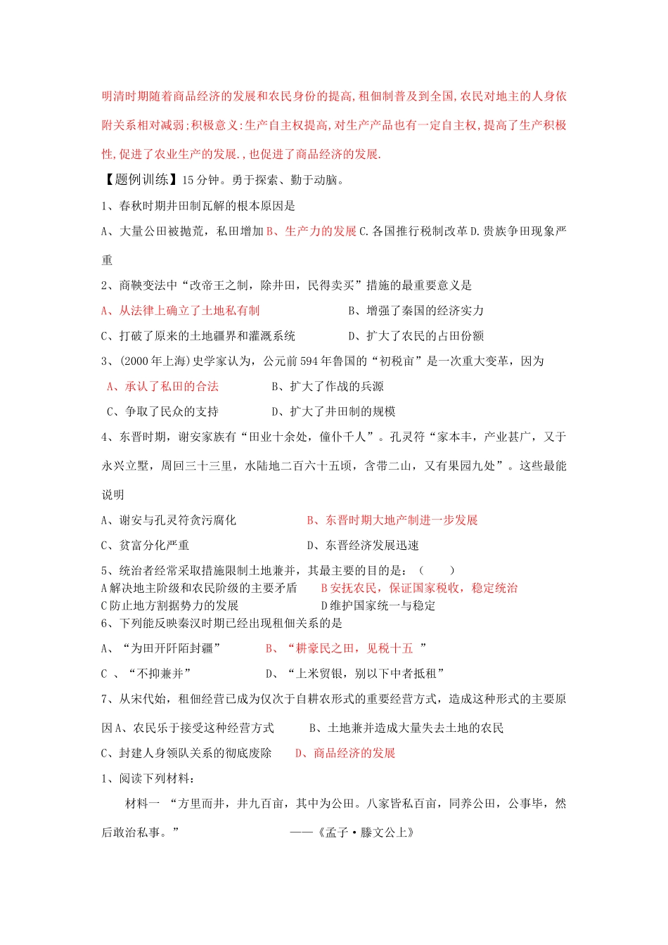 高中历史 《中国古代的土地制度》学案2 岳麓版必修2_第3页