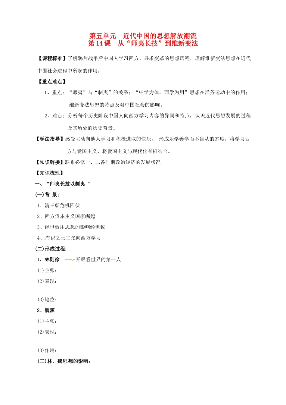 江苏省淮安中学II部高二历史 第14课 从“师夷长技”到维新变法教学案_第1页