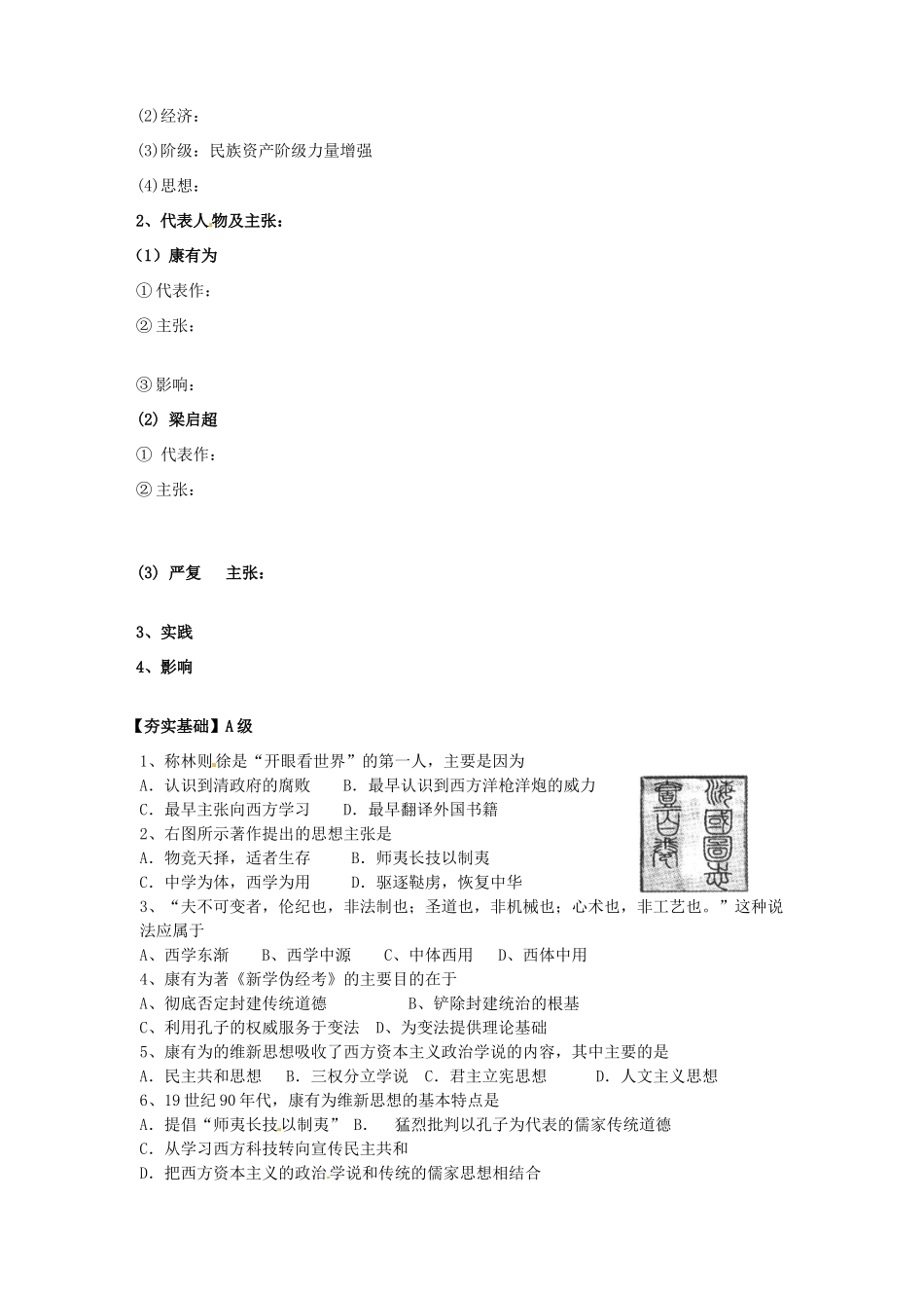 江苏省淮安中学II部高二历史 第14课 从“师夷长技”到维新变法教学案_第3页