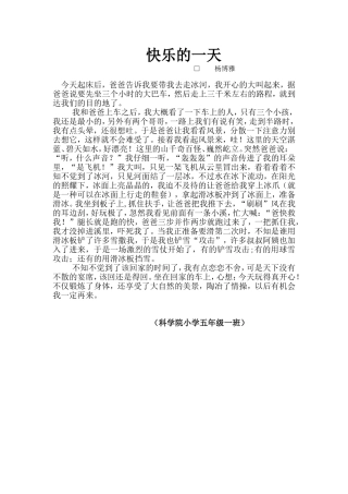 学生作文秀快乐的一天