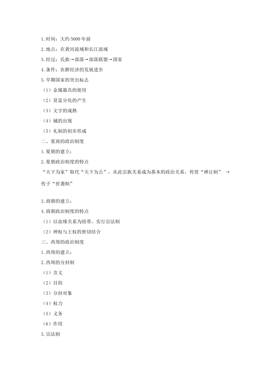 高中历史 专题一《古代中国的政治制度》复习学案 人民版必修1_第2页