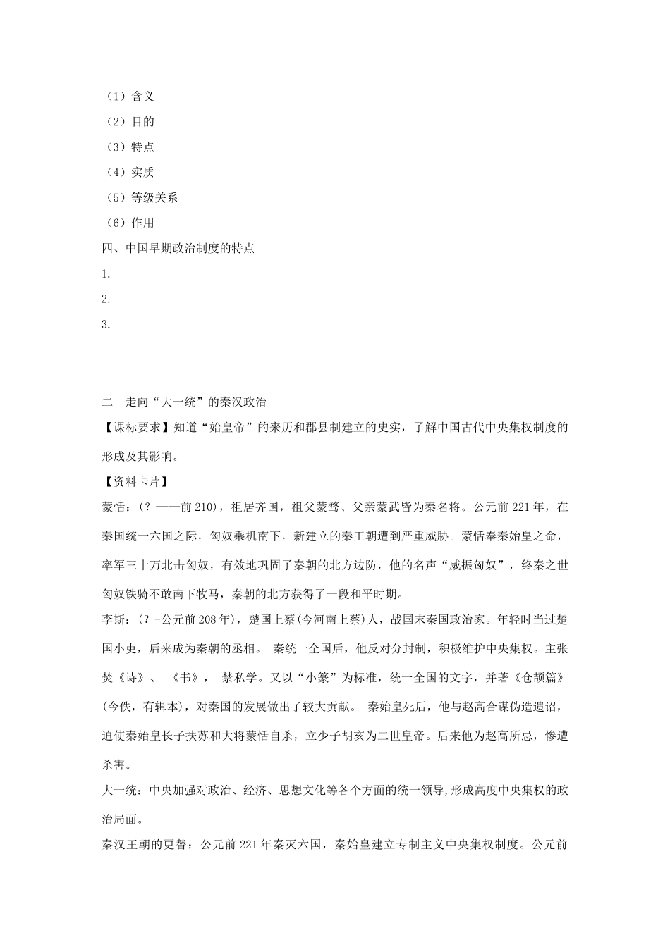 高中历史 专题一《古代中国的政治制度》复习学案 人民版必修1_第3页